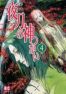 Yato no Kami Tsukai T.4
