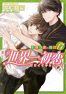 Sekai ichi hatsukoi T.17