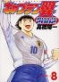 Captain Tsubasa Road to 2002 T.8