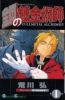 Fullmetal Alchemist T.1  T.9