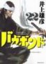 Vagabond T.22