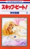 Skip Beat ! T.4