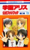 Gakuen Alice - fan book