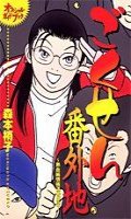 Gokusen - official guide book