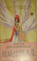 Phantasien - Lodoss War