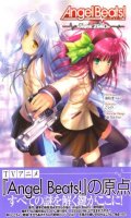 Angel Beats ! - Track zero artbook