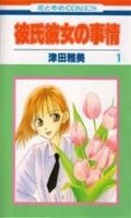 Entre elle et lui - kare kano T.1