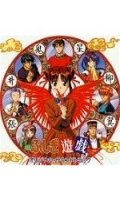 Fushigi Yugi - OST