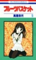 Fruits Basket T.5